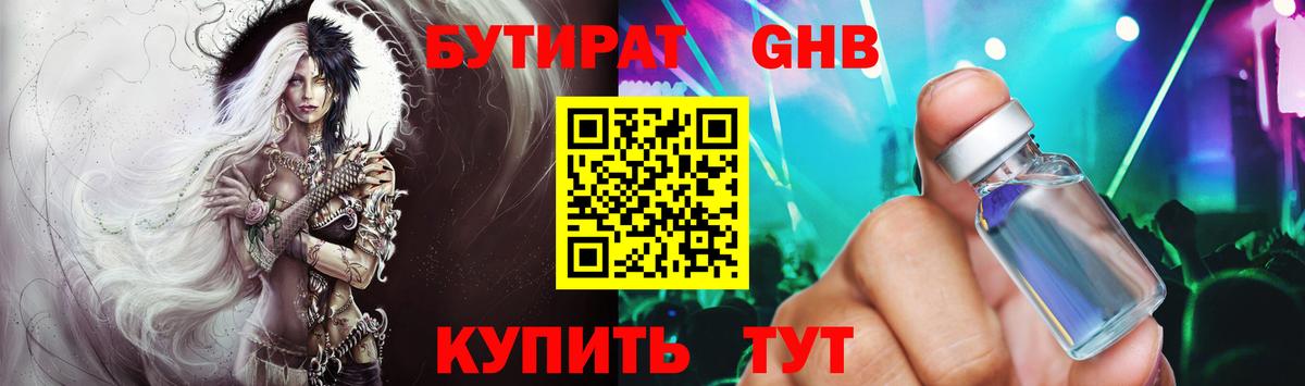 Рославль  БУТИРАТ 99%  Вход с VPN 