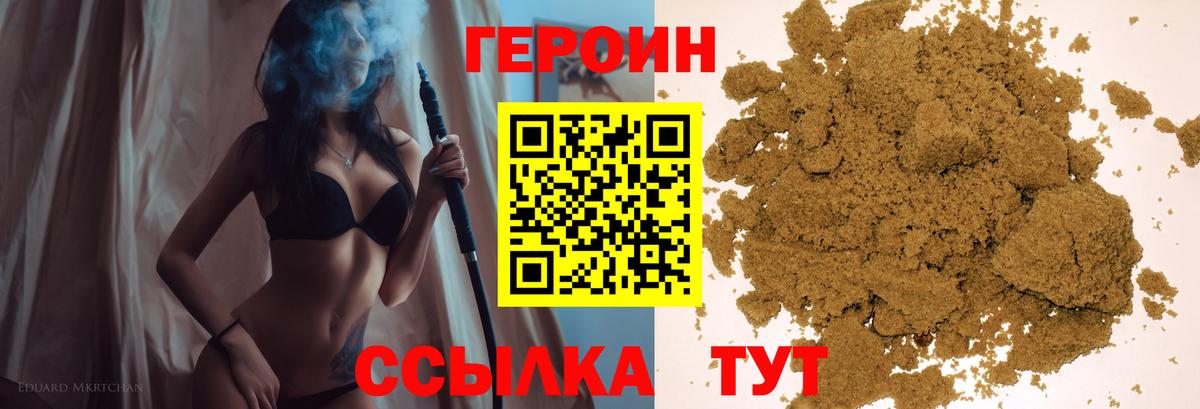 Героин Heroin Рославль