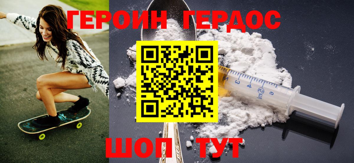 Рославль  ГЕРОИН афганец  Вход с VPN 
